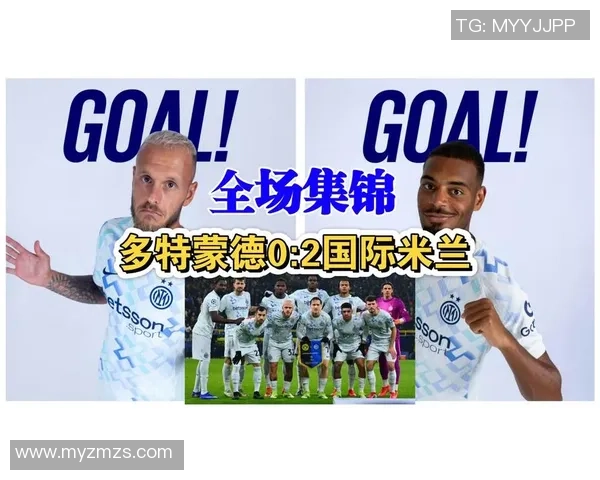 世界杯精彩对决国米与多特蒙德战成平局数据分析揭示比赛亮点与关键时刻